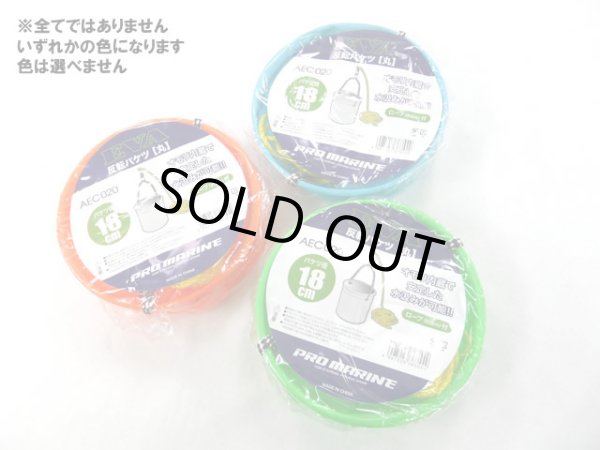 画像1: プロマリン(PRO MARINE)☆EVA反転バケツ 丸 18cm　枠ロープ付き AEC020 (1)