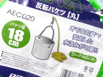 画像2: プロマリン(PRO MARINE)☆EVA反転バケツ 丸 18cm　枠ロープ付き AEC020【送料590円 3980円以上送料無料】