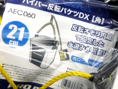 画像2: プロマリン(PRO MARINE)☆EVAハイパー反転バケツDX 角 21cm　枠ロープ付き AEC060【送料590円 3980円以上送料無料】