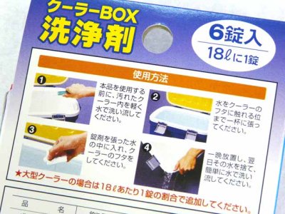 画像1: 中央漁具(CG)☆釣り用 クーラーBOX洗浄剤(6錠入り)【メール便だと送料220円】