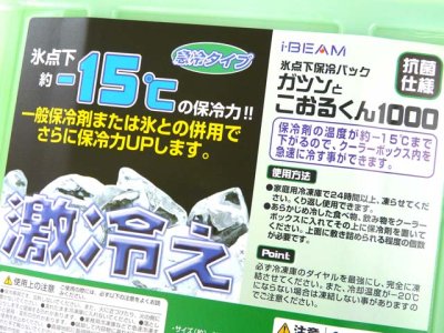 画像1: アステージ☆氷点下保冷パック ガツンとこおるくん 1000【送料590円 3980円以上送料無料】