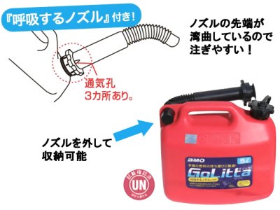 画像3: BMO JAPAN☆ゴリッタ(5Lポリ携行缶) BM-PT5【送料590円 3980円以上送料無料】