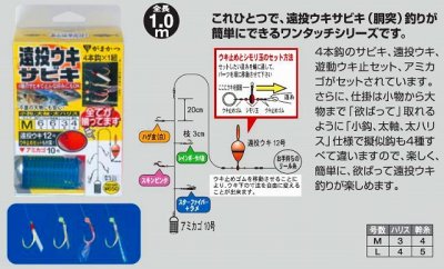 画像2: がまかつ(gamakatsu)☆遠投ウキサビキ【送料590円 3980円以上送料無料】