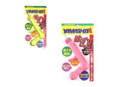 画像2: ヤマシタ(YAMASHITA)☆はずしっこIII【送料590円 3980円以上送料無料】