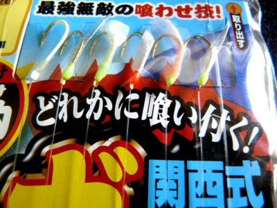 画像1: ささめ針☆ボウズのがれ 関西式【メール便だと送料220円)】