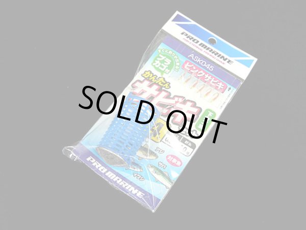 画像1: プロマリン(PRO MARINE)☆簡単サビキセット 4号　ASK045-4【送料590円 3980円以上送料無料】 (1)