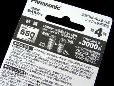 画像3: パナソニック(Panasonic)☆エボルタ　単4形ニッケル水素電池 4本パック　BK-4LLB/4B【メール便だと送料220円】