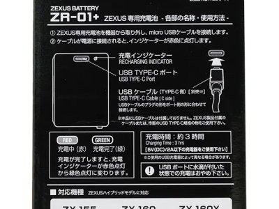 画像3: 冨士灯器☆ZEXUS専用電池 ZR-01+ （1000mAh）【メール便だと送料220円】