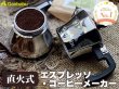 画像1: ガオバブ(Gaobabu)☆Gaobabu直火型エスプレッソ・コーヒーメーカー(収納袋付き) (1)