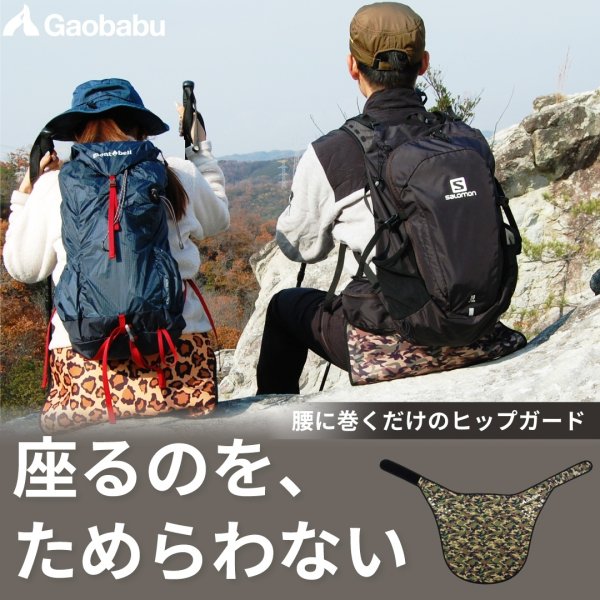 画像1: ガオバブ(Gaobabu)☆GaobabuトレッキングヒップガードG-η(ジーイータ)ラウンドタイプ　（カモフラ）※収納袋付き【同梱発送不可】 (1)