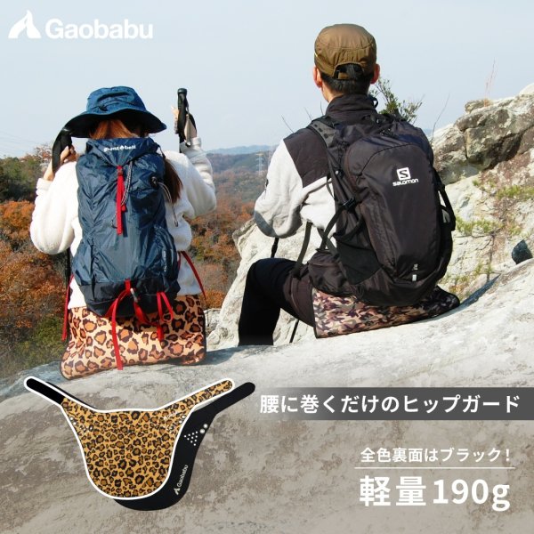 画像1: ガオバブ(Gaobabu)☆GaobabuトレッキングヒップガードG-η(ジーイータ)ラウンドタイプ　（ヒョウ）※収納袋付き【同梱発送不可】 (1)