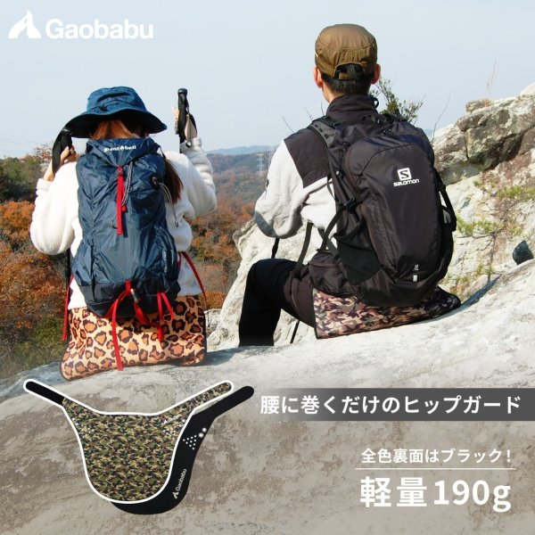 画像1: ガオバブ(Gaobabu)☆GaobabuトレッキングヒップガードG-η(ジーイータ)ラウンドタイプ　（カモフラ）※収納袋付き【同梱発送不可】 (1)
