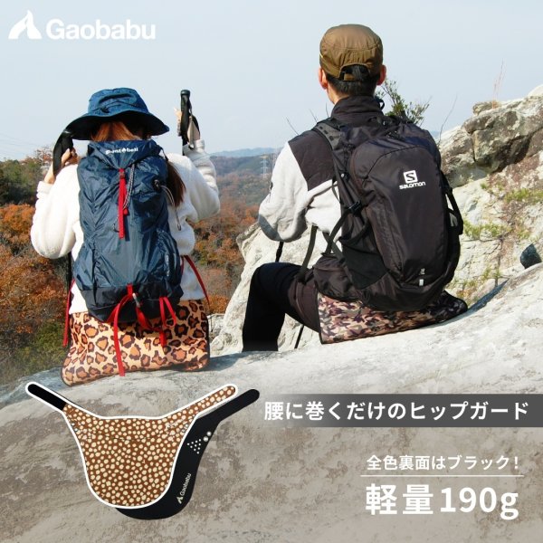 画像1: ガオバブ(Gaobabu)☆GaobabuトレッキングヒップガードG-η(ジーイータ)ラウンドタイプ　（バンビ）※収納袋付き【同梱発送不可】 (1)