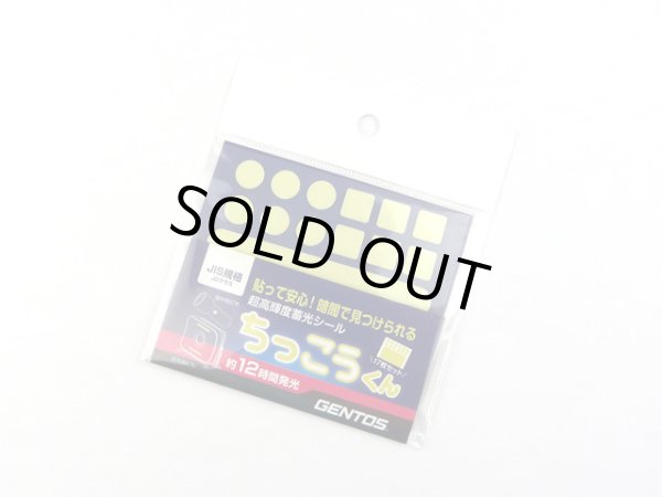 画像1: ジェントス(GENTOS)☆超高輝度蓄光シール ちっこうくん CJD-S01【同梱発送不可】 (1)