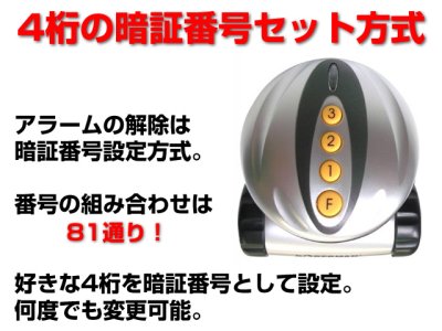 画像1: 自転車他の盗難防止用防犯センサー【送料590円 3980円以上送料無料】