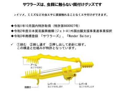 画像1: SD Planet☆直接触らず釣り針に虫エサをつけるグッズ　サワラーズ　【メール便だと送料220円】