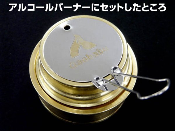 画像8: ガオバブ(Gaobabu)☆Gaobabuアルコールバーナー 火力調整・消火フタ (8)