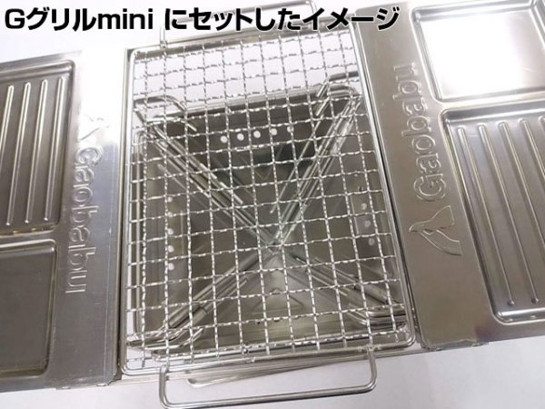 画像2: ガオバブ(Gaobabu)☆Gaobabuステンレスミニ焼き網 B6サイズ(日本製) (2)