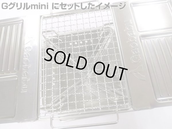 画像2: ガオバブ(Gaobabu)☆Gaobabuステンレスミニ焼き網 B6サイズ(日本製) (2)