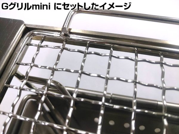画像4: ガオバブ(Gaobabu)☆Gaobabuステンレスミニ焼き網 B6サイズ(日本製) (4)