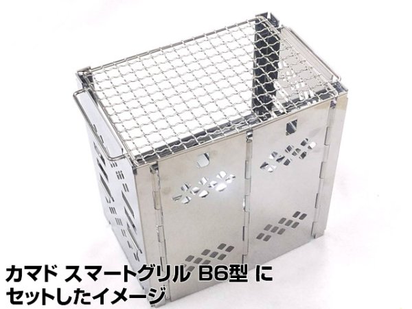 画像5: ガオバブ(Gaobabu)☆Gaobabuステンレスミニ焼き網 B6サイズ(日本製) (5)