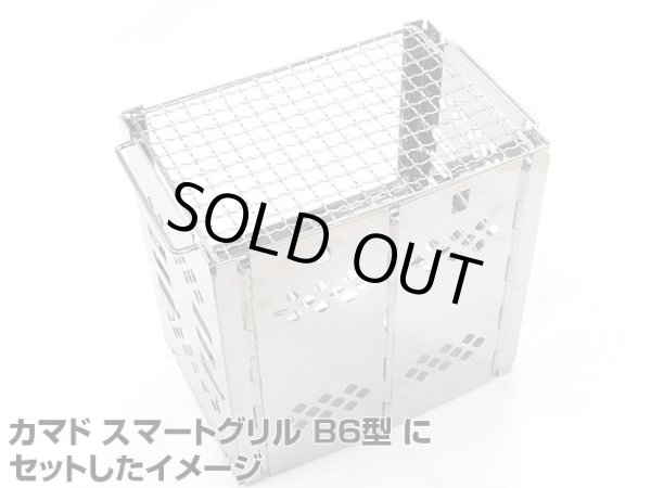 画像5: ガオバブ(Gaobabu)☆Gaobabuステンレスミニ焼き網 B6サイズ(日本製) (5)