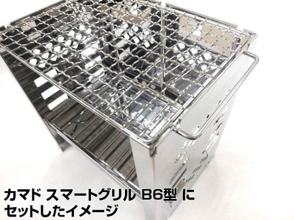 画像7: ガオバブ(Gaobabu)☆Gaobabuステンレスミニ焼き網 B6サイズ(日本製) (7)
