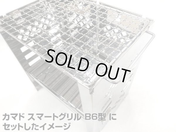 画像7: ガオバブ(Gaobabu)☆Gaobabuステンレスミニ焼き網 B6サイズ(日本製) (7)