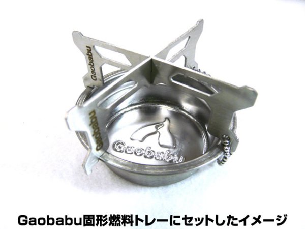 画像4: ガオバブ(Gaobabu)☆Gaobabuマルチクロス五徳mini (4)