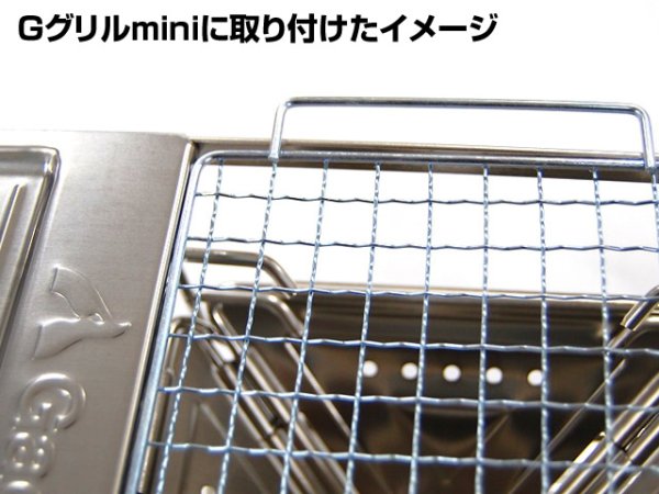 画像7: ガオバブ(Gaobabu)☆Gaobabuスチールミニ焼き網 B6サイズ5枚セット(中国製) (7)