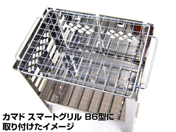 画像8: ガオバブ(Gaobabu)☆Gaobabuスチールミニ焼き網 B6サイズ5枚セット(中国製) (8)