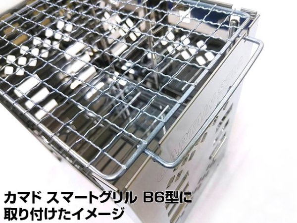 画像9: ガオバブ(Gaobabu)☆Gaobabuスチールミニ焼き網 B6サイズ5枚セット(中国製) (9)