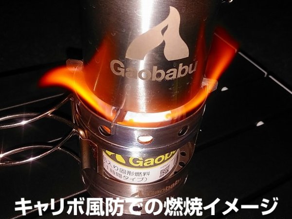 画像6: ガオバブ(Gaobabu)☆Gaobabu缶入り固形燃料(1時間タイプ) (6)