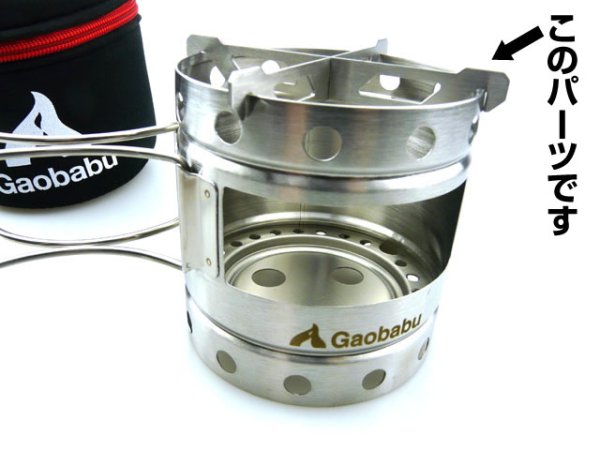 画像2: ガオバブ(Gaobabu)☆Gaobabuキャリボ風防のクロス五徳2本セット (2)