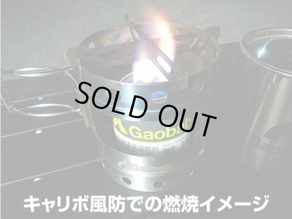 画像5: ガオバブ(Gaobabu)☆Gaobabu缶入り液体保温燃料（2.5時間タイプ） (5)
