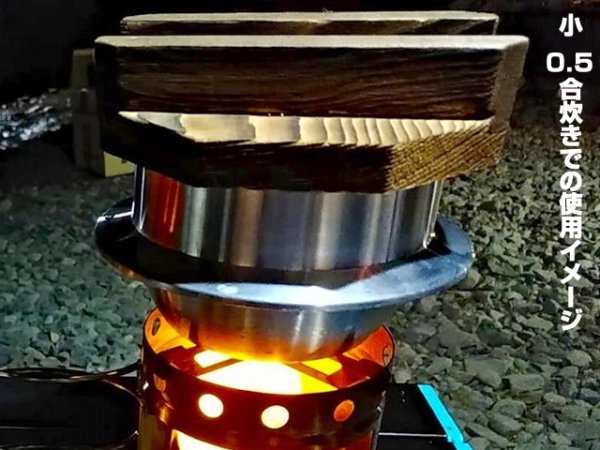 画像8: ガオバブ(Gaobabu)☆Gaobabuおそとで釜飯(小) 0.5合炊き メッシュ袋・ミニしゃもじ付 (8)