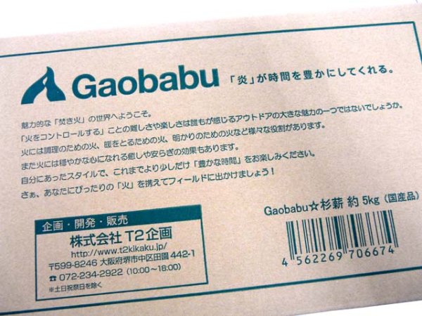 画像5: ガオバブ(Gaobabu)☆Gaobabu杉薪(約5kg) (5)