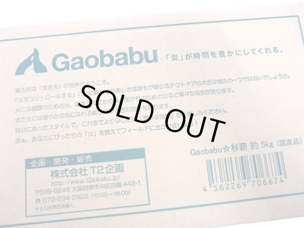 画像5: ガオバブ(Gaobabu)☆Gaobabu杉薪(約5kg) (5)