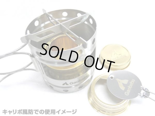 画像6: ガオバブ(Gaobabu)☆GaobabuアルコールバーナーDEEPタイプ(深型) 収納袋付き (6)