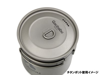 画像3: ガオバブ(Gaobabu)☆Gaobabuチタンポットの蓋（内径117〜120mm用）【メール便だと送料220円】