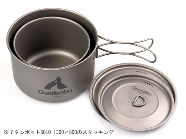 画像9: 【期間限定30％OFFキャンペーン中！】ガオバブ(Gaobabu)☆チタンポットSOLO　1300（フタ・厚手メッシュ袋付き） (9)