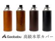 画像1: ガオバブ(Gaobabu)☆高級本革カセットボンベ（CB缶）＆ボトルカバー　※日本製【メール便だと送料220円】 (1)