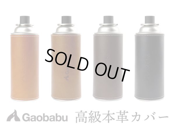 画像1: ガオバブ(Gaobabu)☆高級本革カセットボンベ（CB缶）＆ボトルカバー　※日本製 (1)