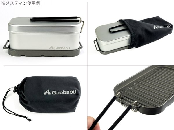 画像4: ガオバブ(Gaobabu)☆Gaobabuメスティン用マルチグリルプレート（3層フッ素加工）※日本製【同梱発送不可】 (4)