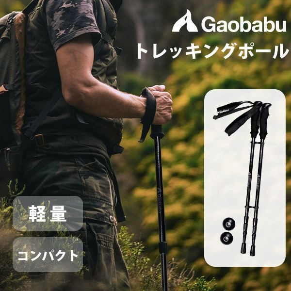 画像2: ガオバブ(Gaobabu)☆Gaobabu超軽量カーボン製トレッキングポール2本セット（半面メッシュタイプの収納袋付き） (2)