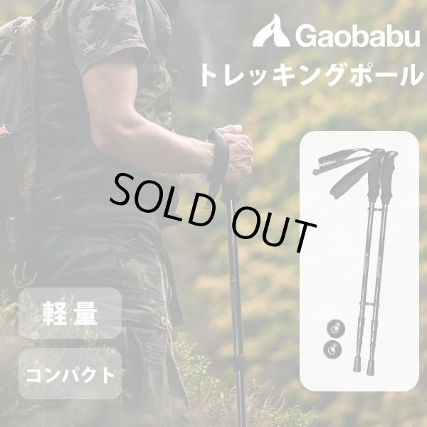 画像2: ガオバブ(Gaobabu)☆Gaobabu超軽量カーボン製トレッキングポール2本セット（半面メッシュタイプの収納袋付き） (2)