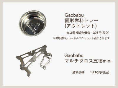 画像3: 【福袋】ガオバブ(Gaobabu)☆シェラカップ炊飯セット【全国一律送料無料】
