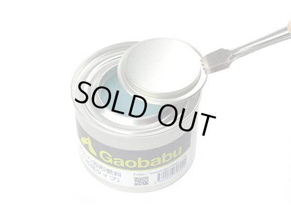 画像5: ガオバブ(Gaobabu)☆Gaobabu缶入り固形燃料（2時間タイプ） (5)