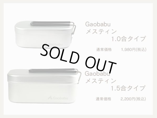 画像3: 【福袋】ガオバブ(Gaobabu)☆ソロキャンプ福袋 (3)