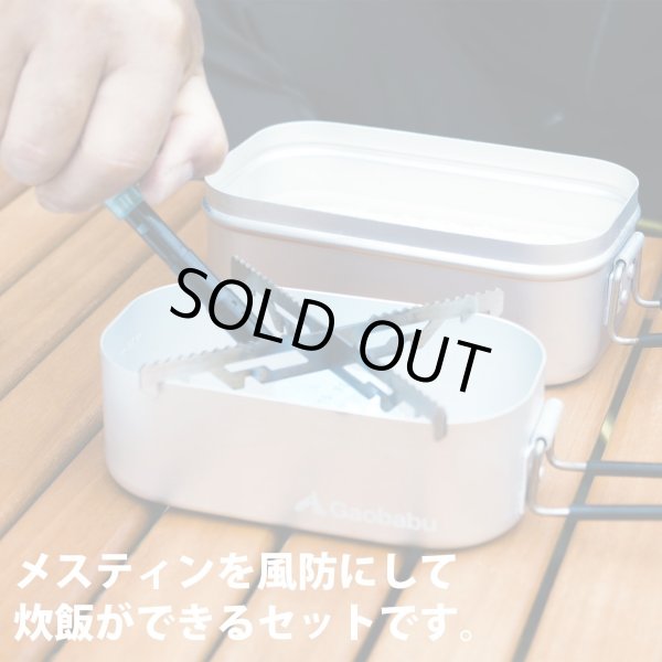 画像6: 【福袋】ガオバブ(Gaobabu)☆ソロキャンプ福袋 (6)